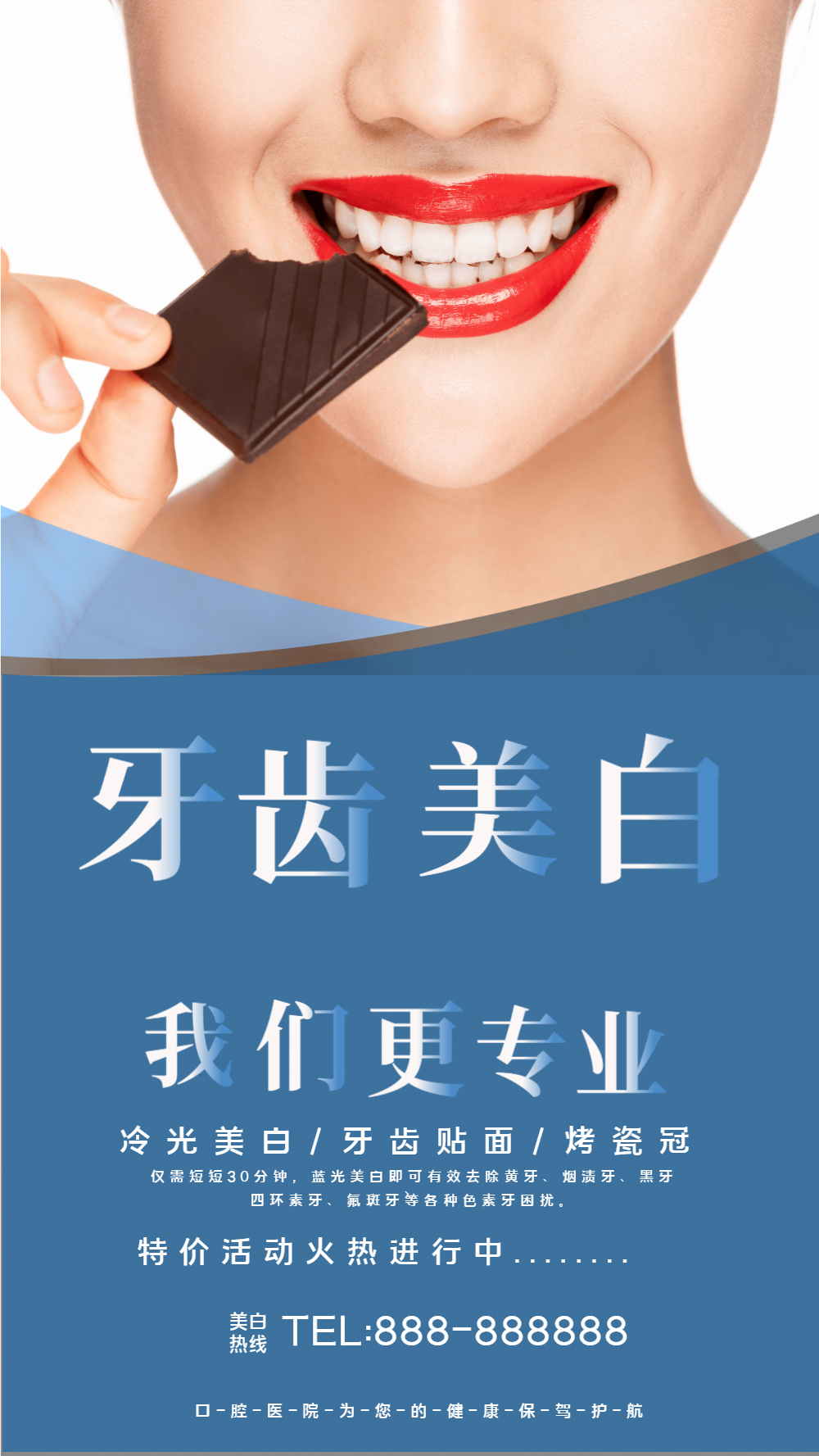 牙齿美白摄影海报图