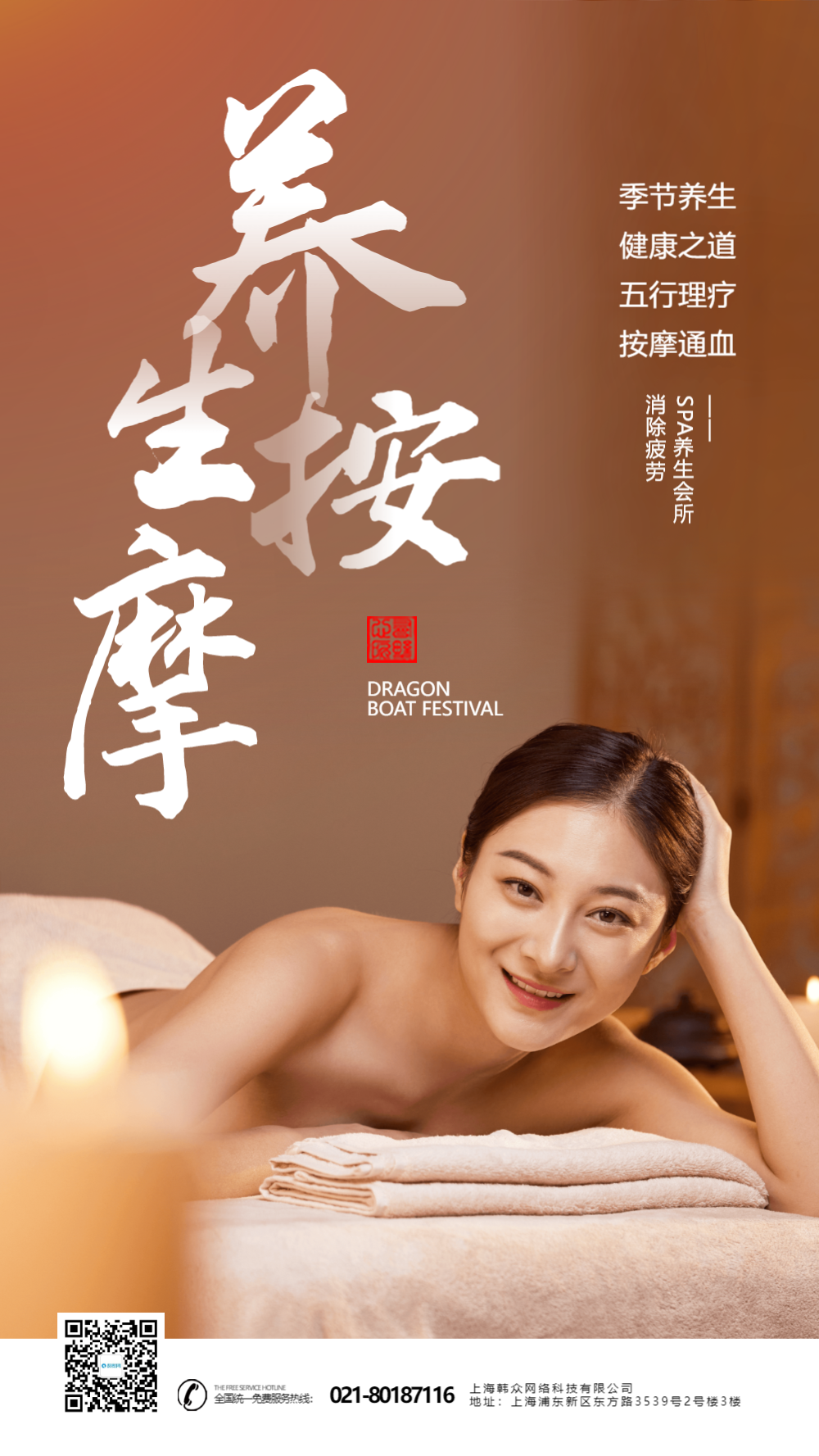 女性养生spa按摩摄影图海报