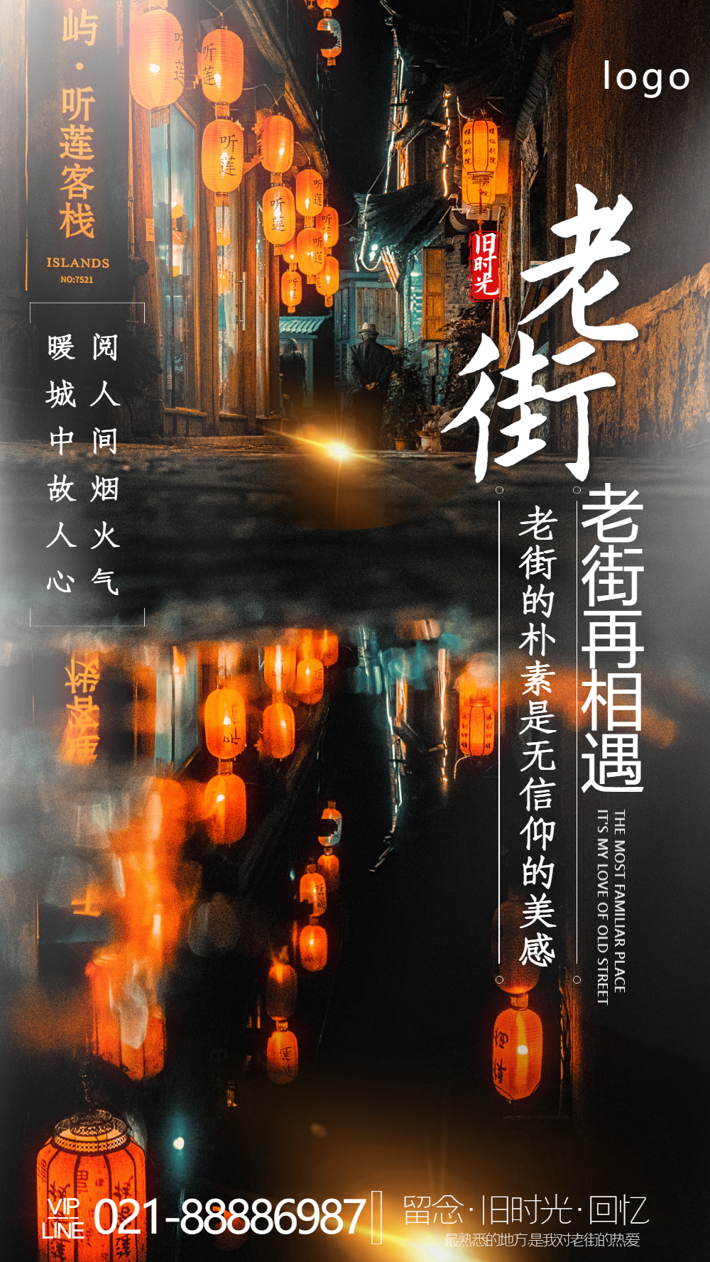 老街旅行文艺心情摄影图海报