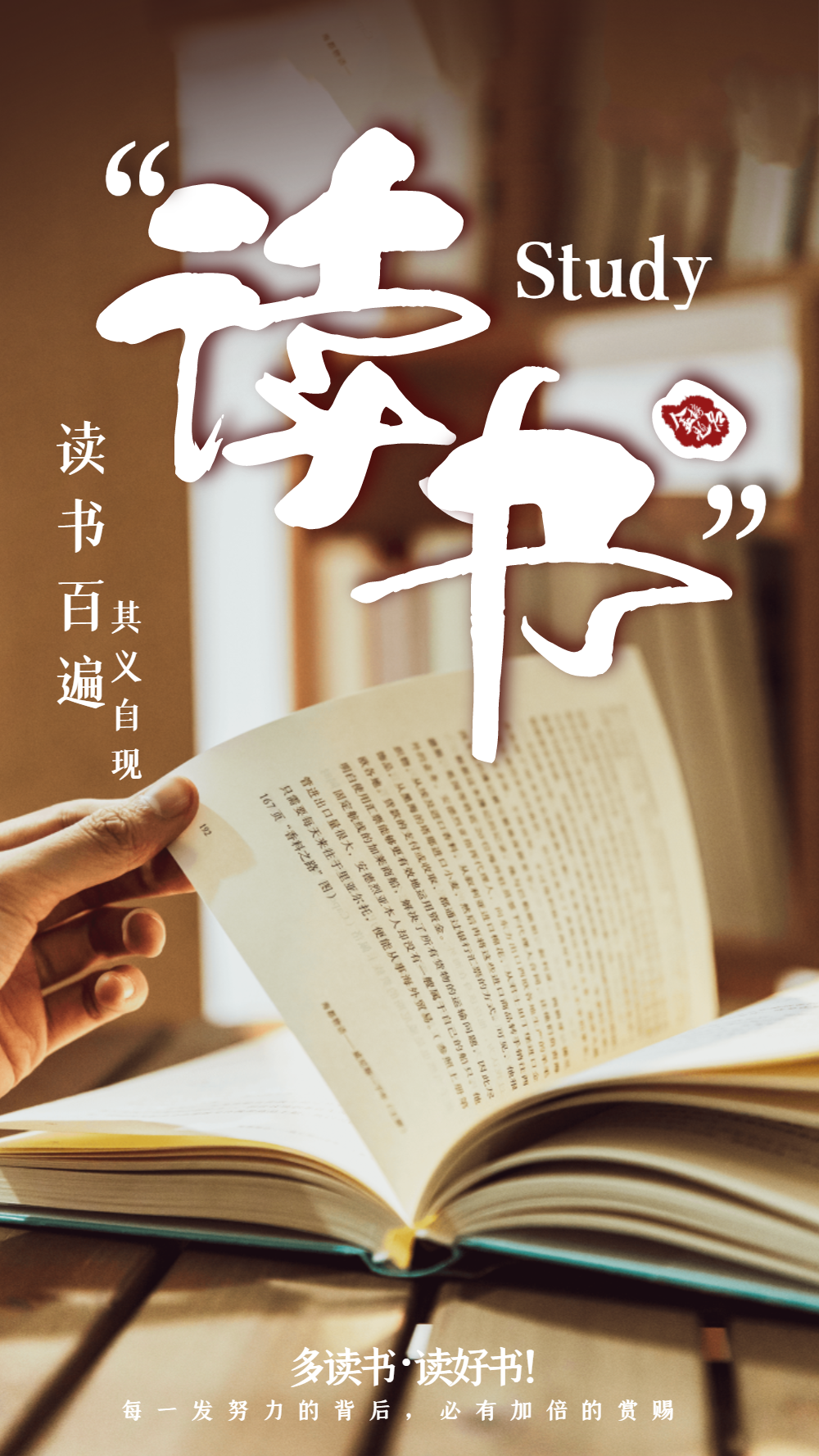 读书摄影图海报