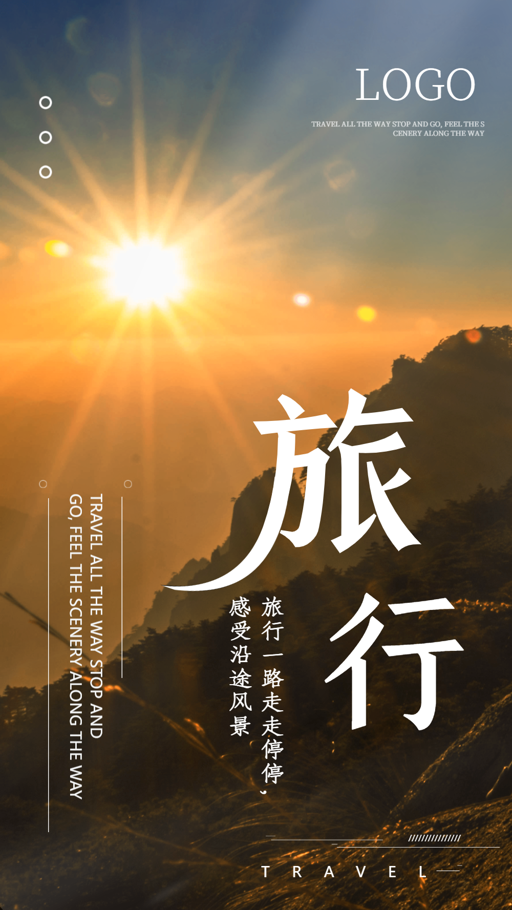 旅行摄影图海报