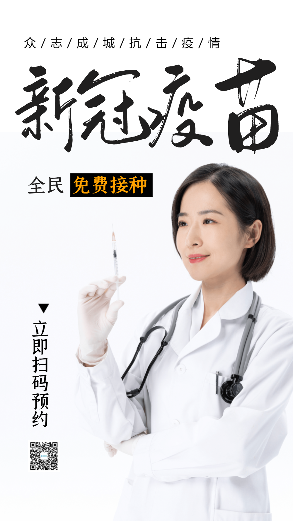 国产新冠疫苗上市摄影图海报