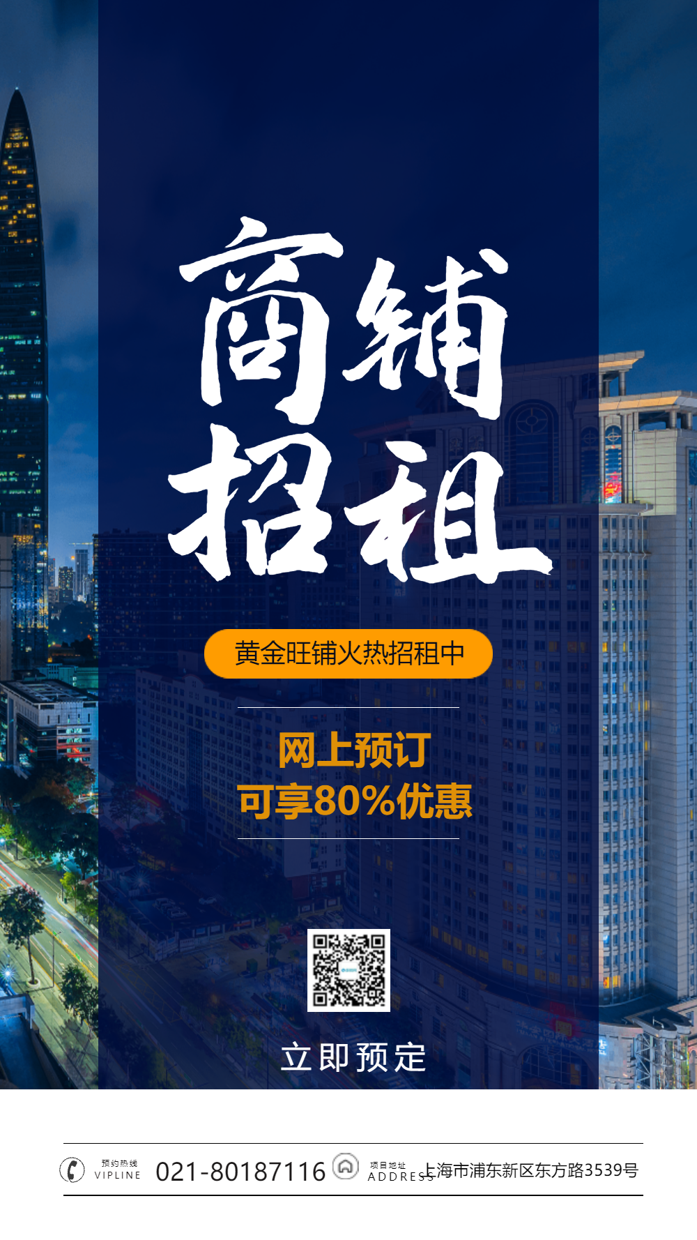 商铺招租摄影图海报