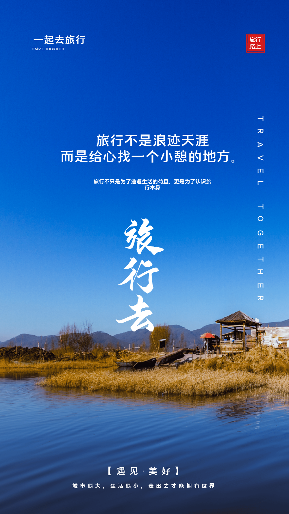 去旅行摄影海报