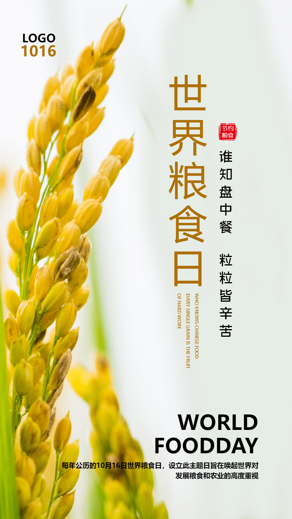 世界粮食日摄影图海报